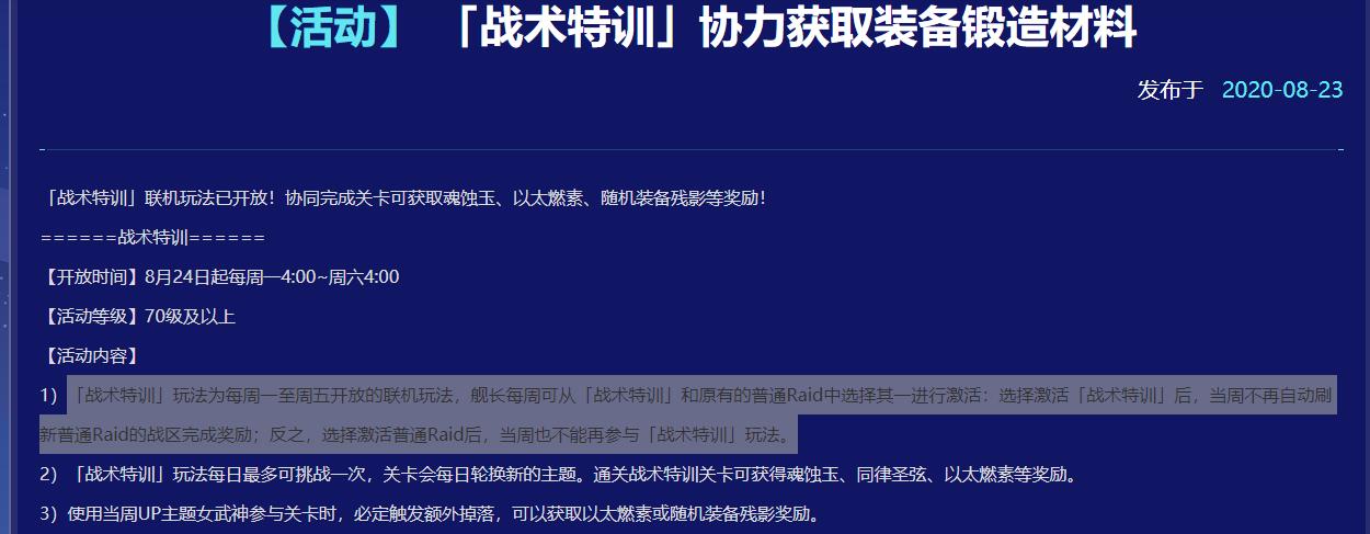 崩坏3战术特训和普通联机哪个好？