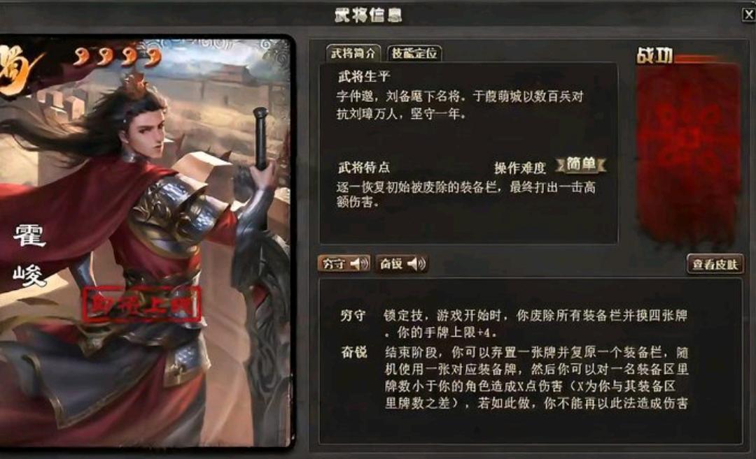 三国杀OL霍峻强度怎么样？