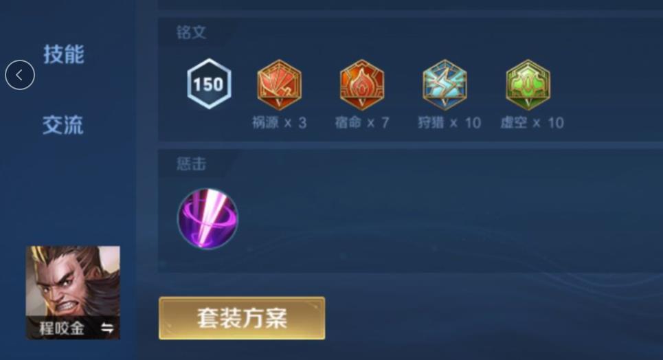 王者荣耀s30最强程咬金出装和铭文怎么搭配？