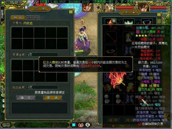 问道贵重物品交易规则是什么？