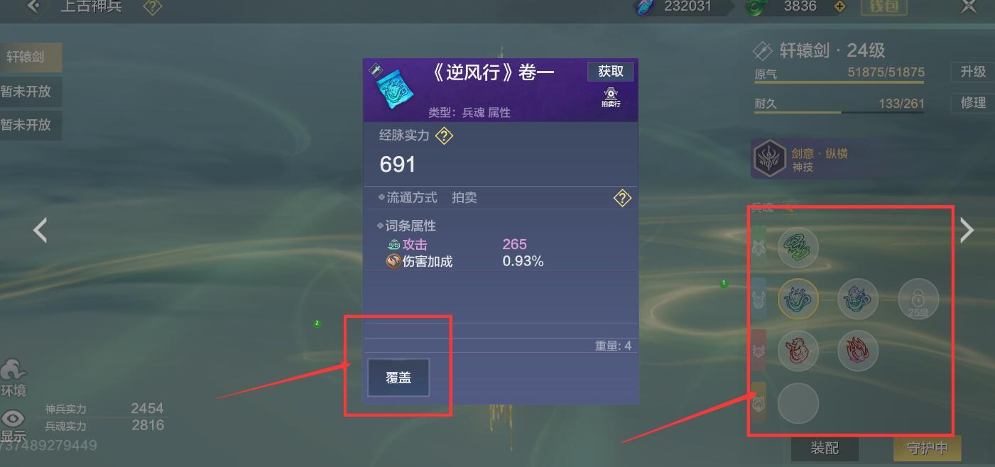 妄想山海风攻击怎么提升?