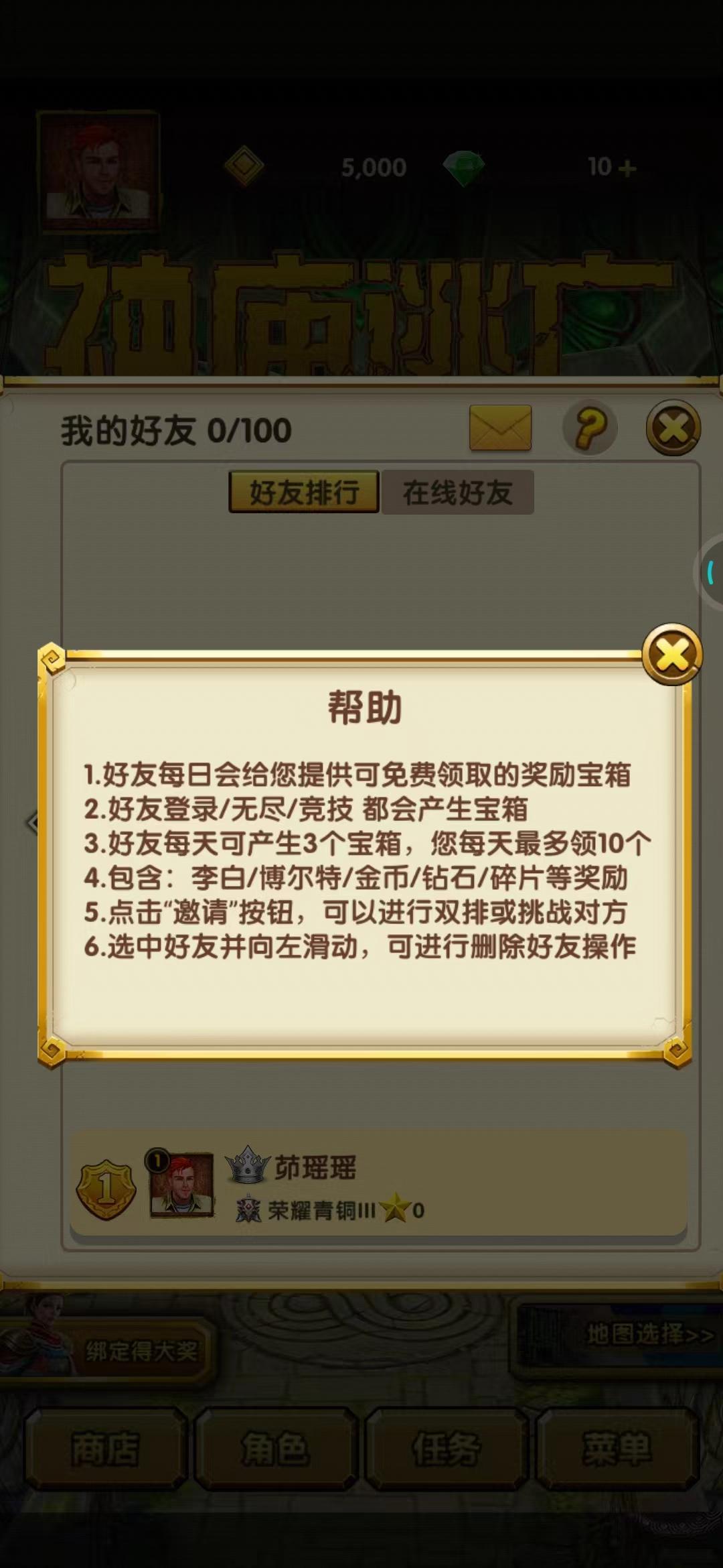 神庙逃亡2怎么送好友东西