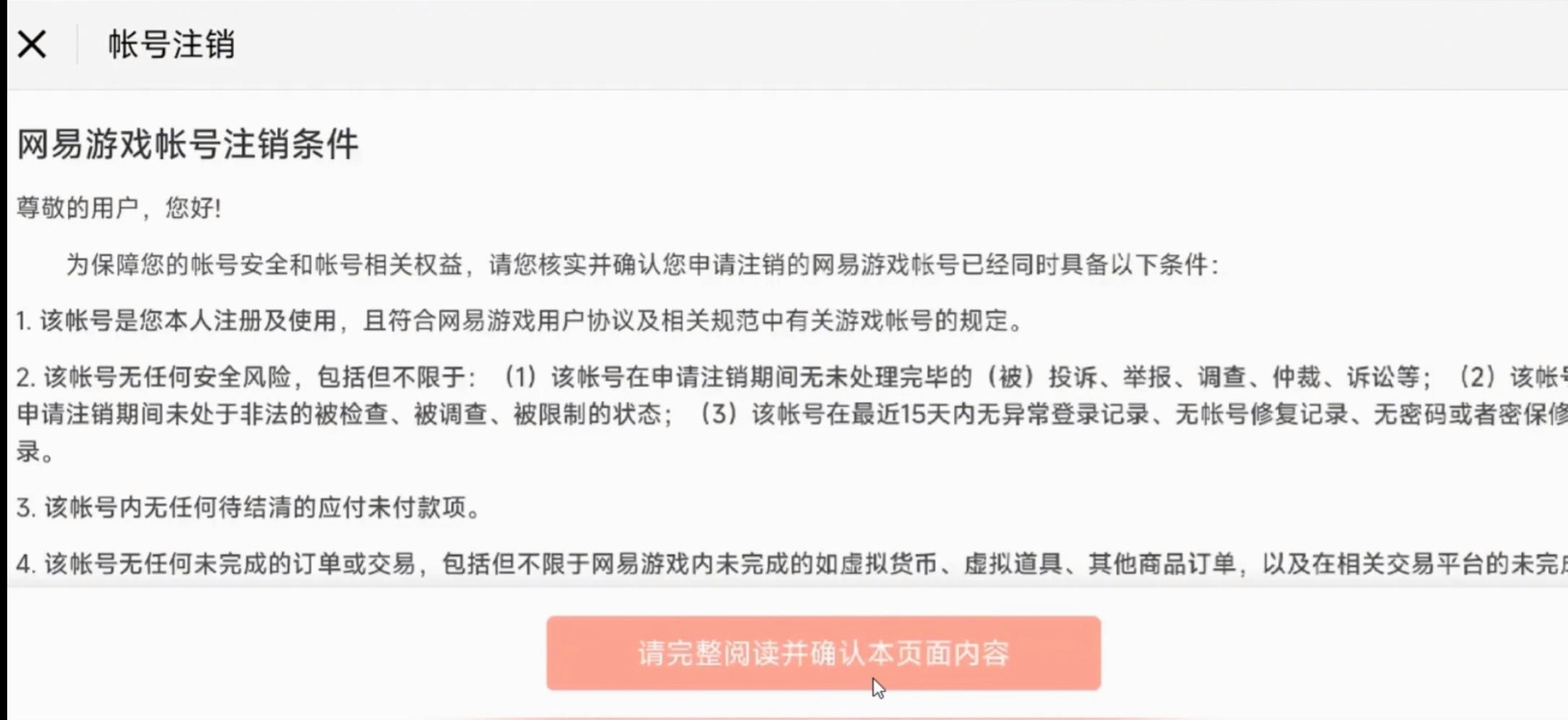 oPoP第五人格渠道怎么注销？
