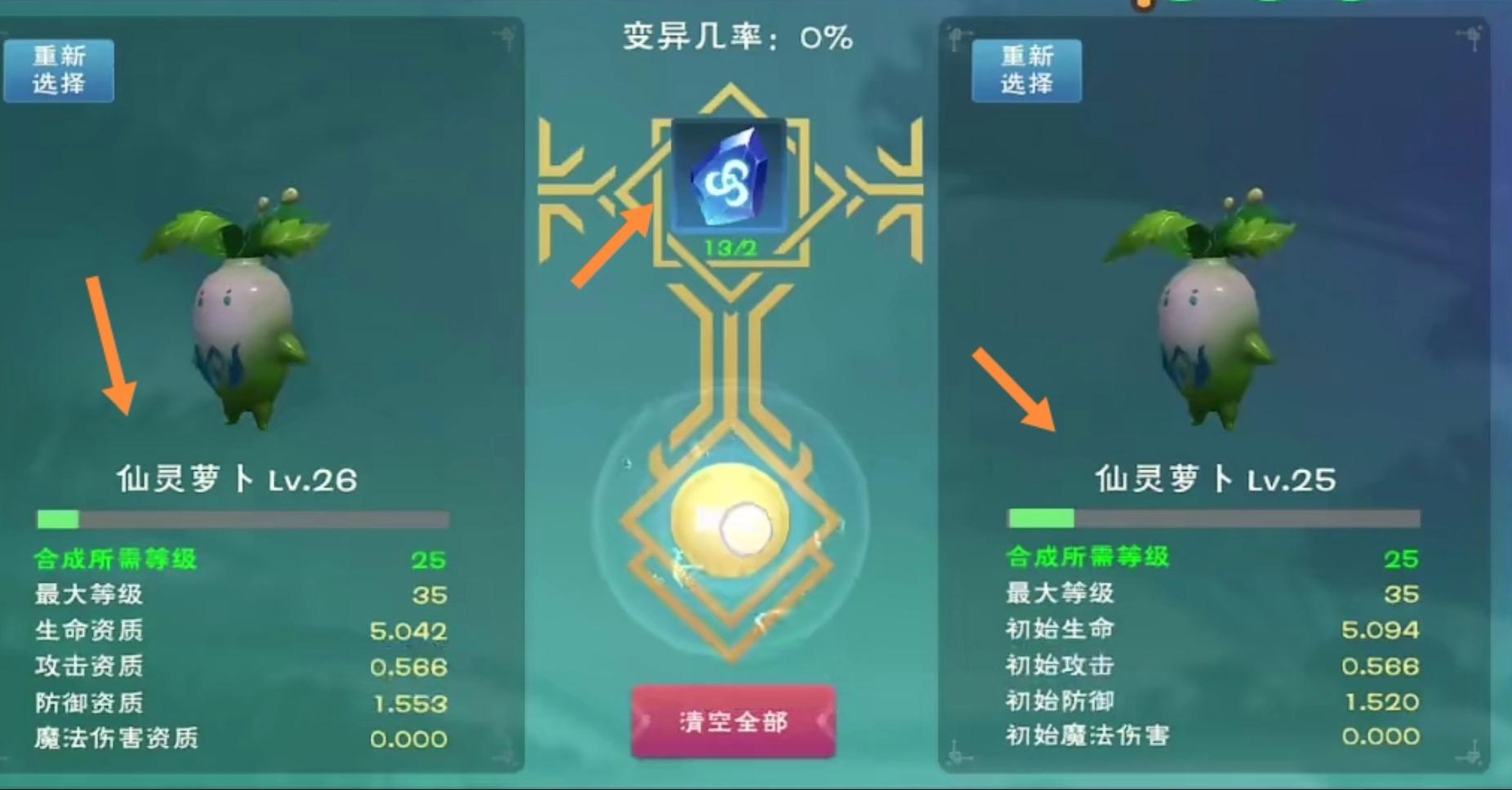 创魔菇灵荆怪合成路线是什么？