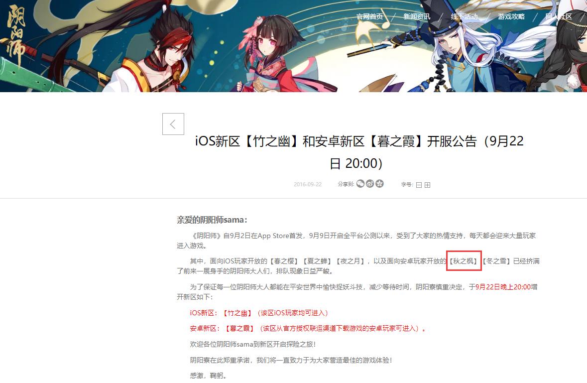 阴阳师秋之枫是什么渠道