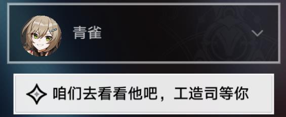 星穹铁道亦师亦友续门怎么开？