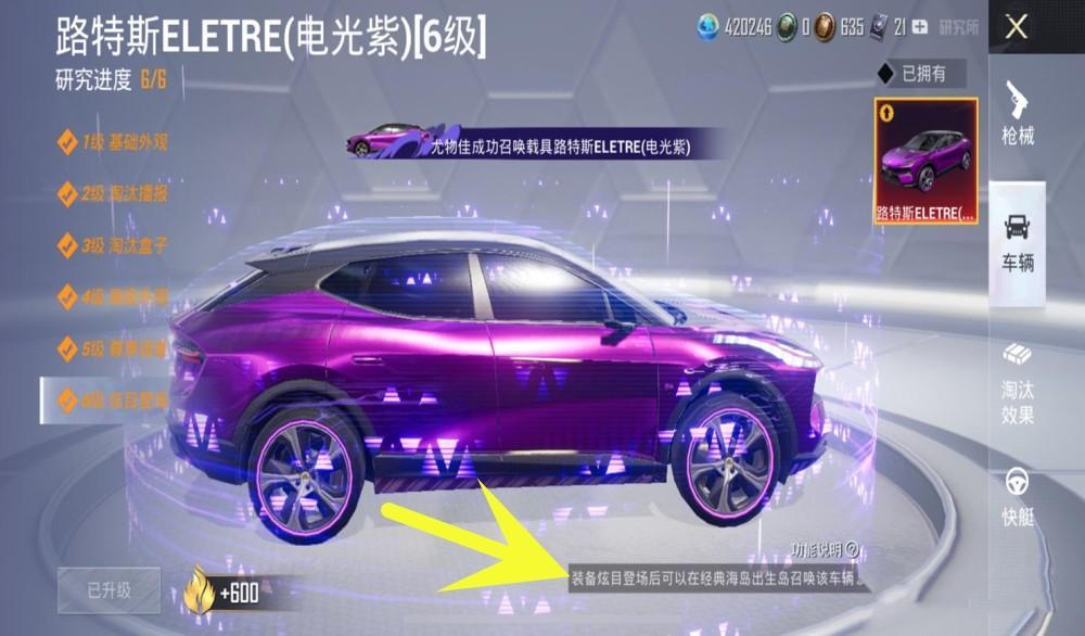 和平精英出生岛召唤车必须满级吗？