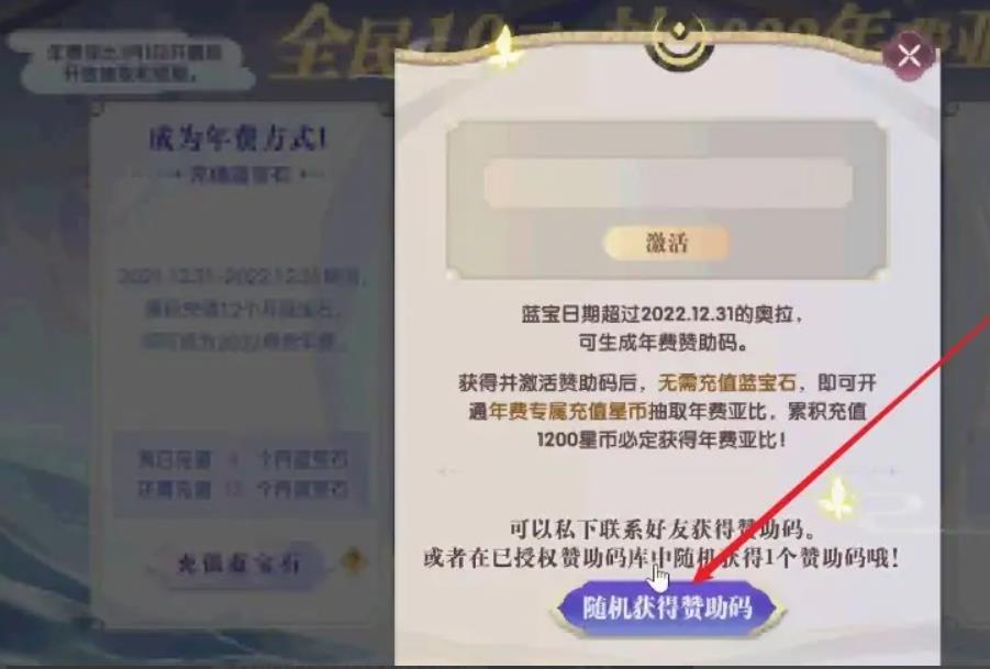 奥拉星年费赞助码有啥用