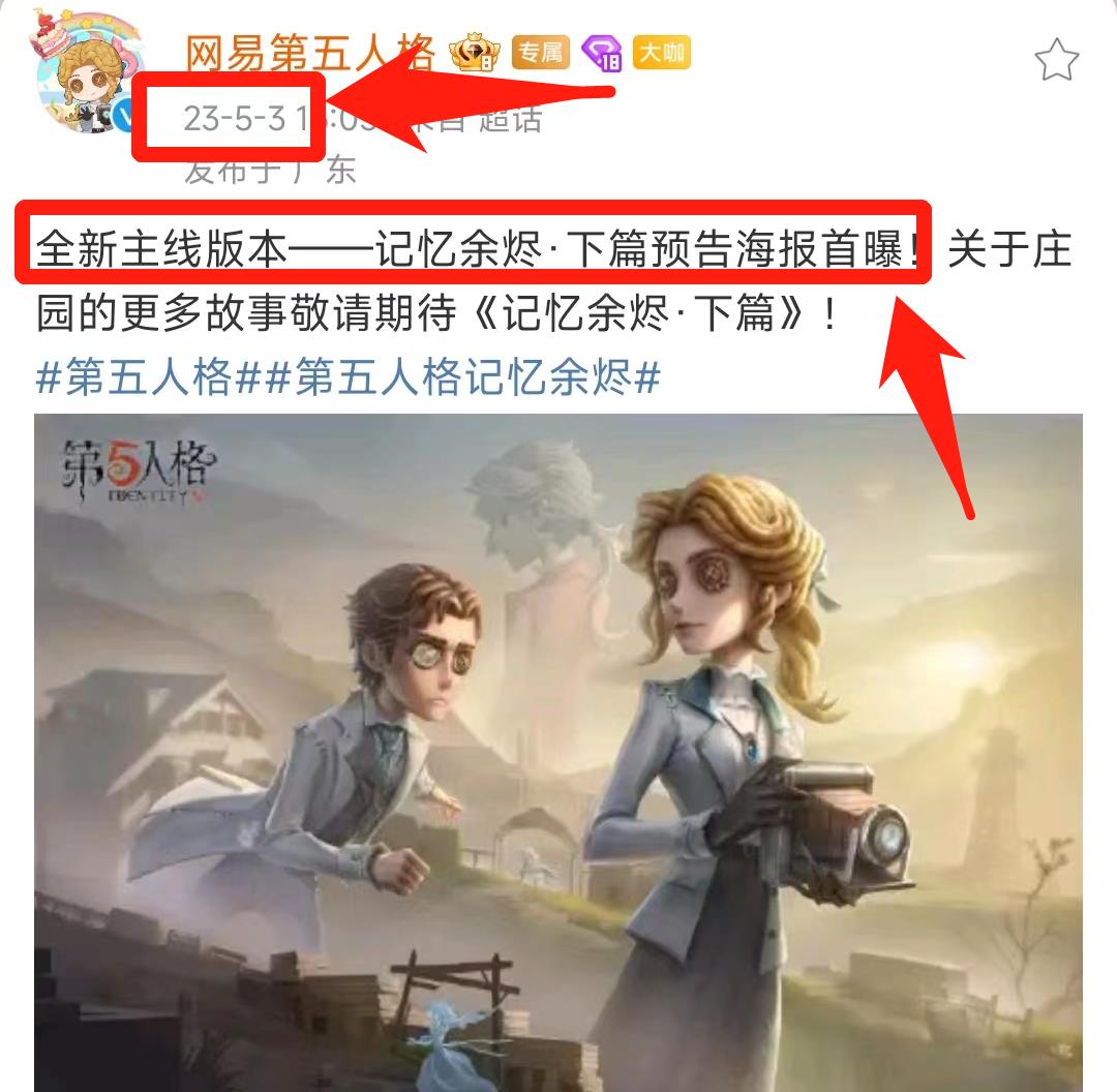 第五人格记忆的余烬下篇什么时候出？