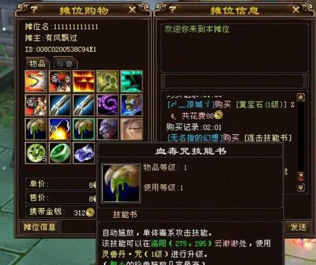 天龙八部血爆能造成多少伤害？