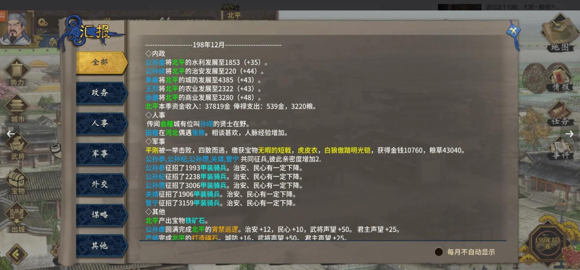 汉末霸业打异族有什么好处？