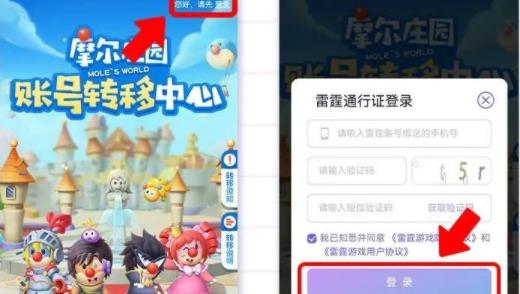 摩尔庄园账号转移怎么弄？