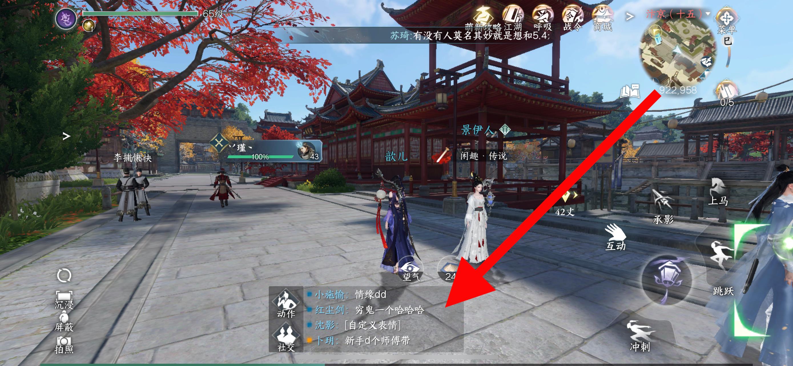 逆水寒怎么关闭传音？