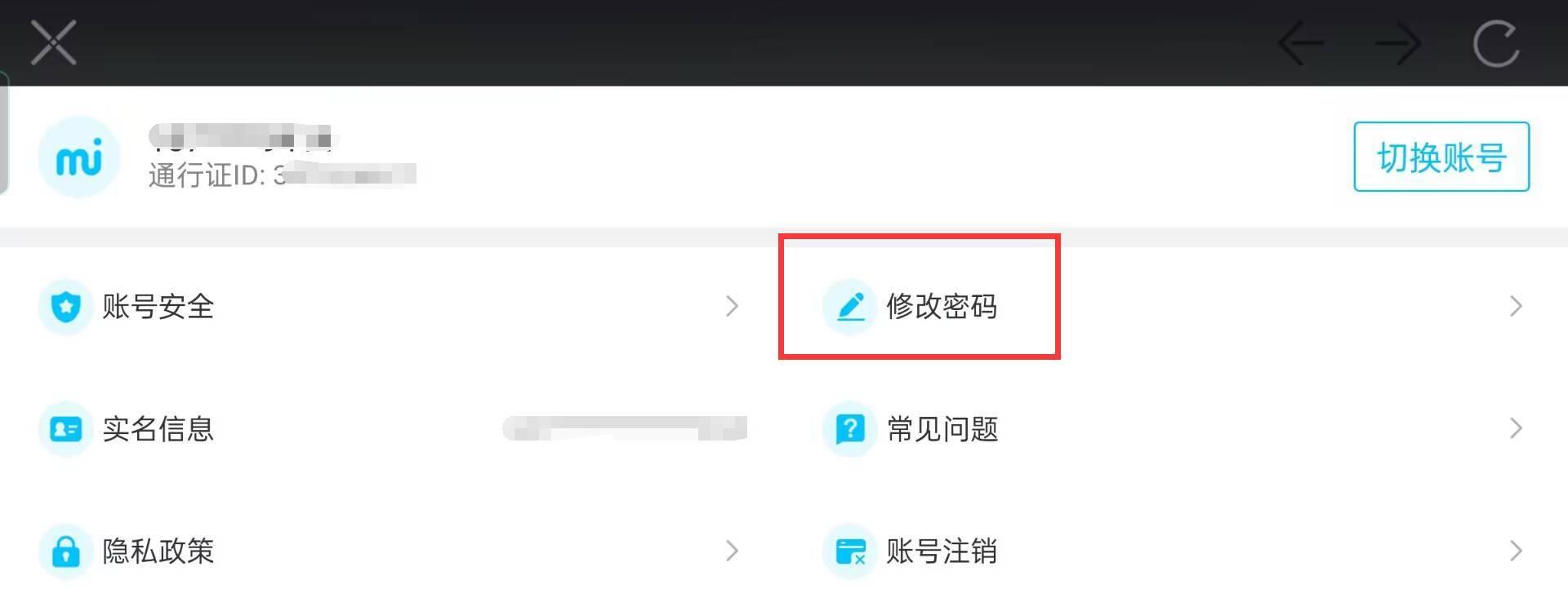 崩坏星穹铁道怎么设置密码？