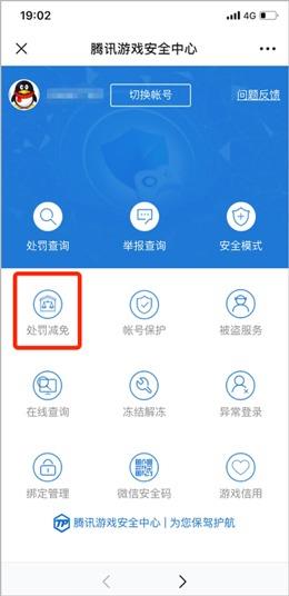 王者封号处罚减免能减几天