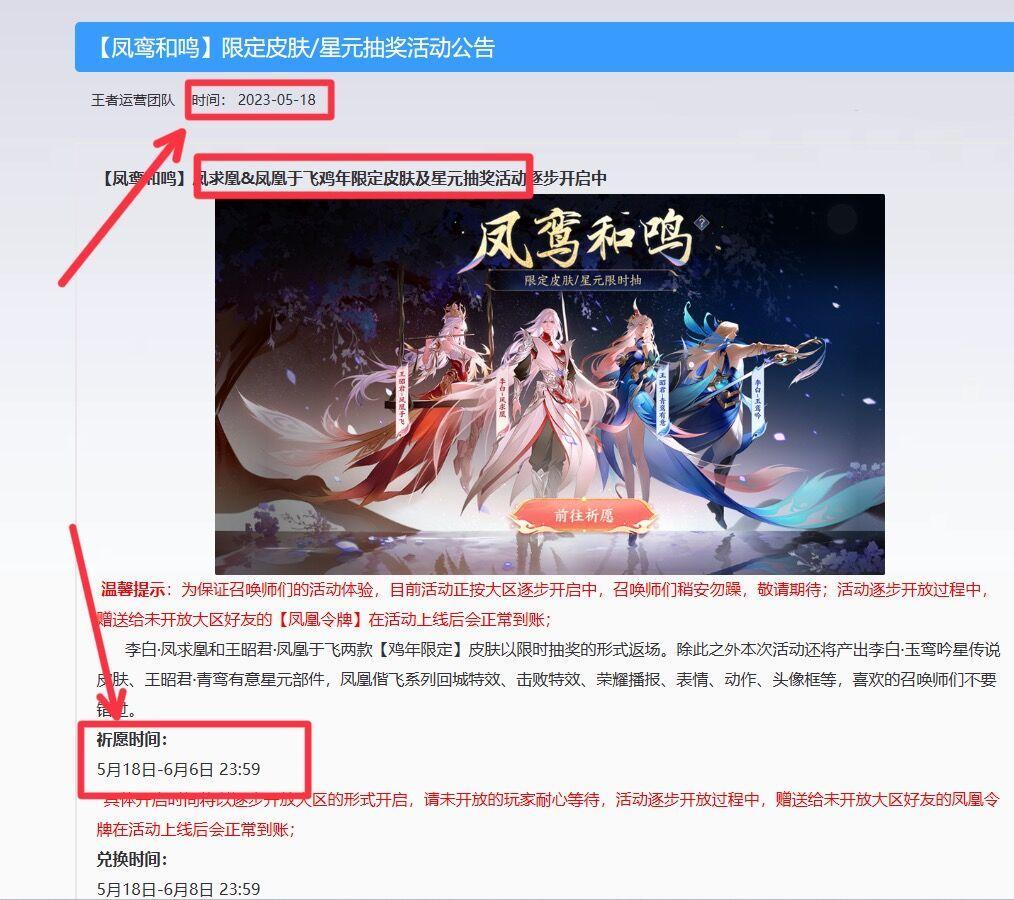 王者荣耀S31凤求凰上次返场时间是什么时候?