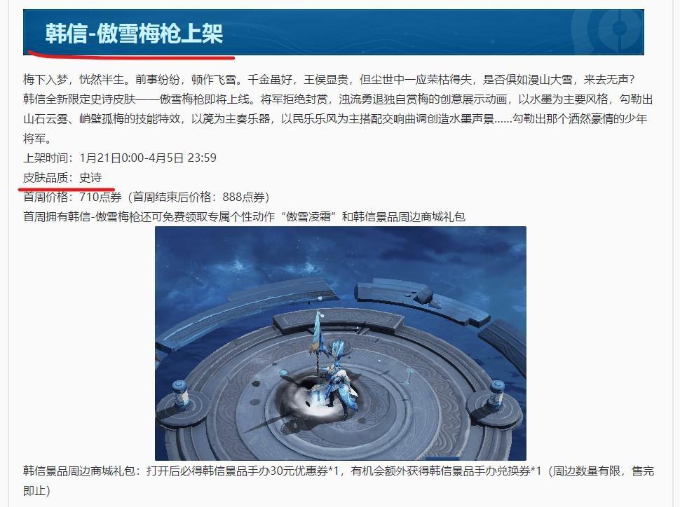 王者荣耀S30韩信新皮肤是典藏还是传说？