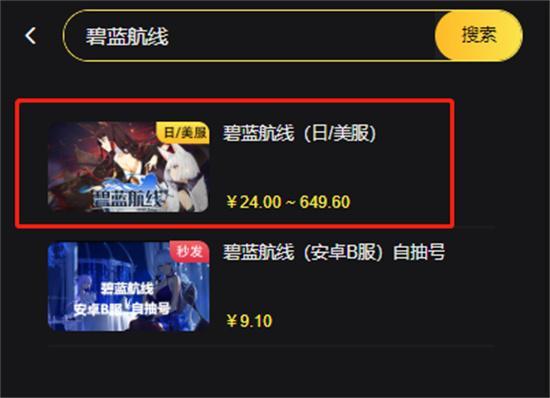 碧蓝航线日服充值方法是什么