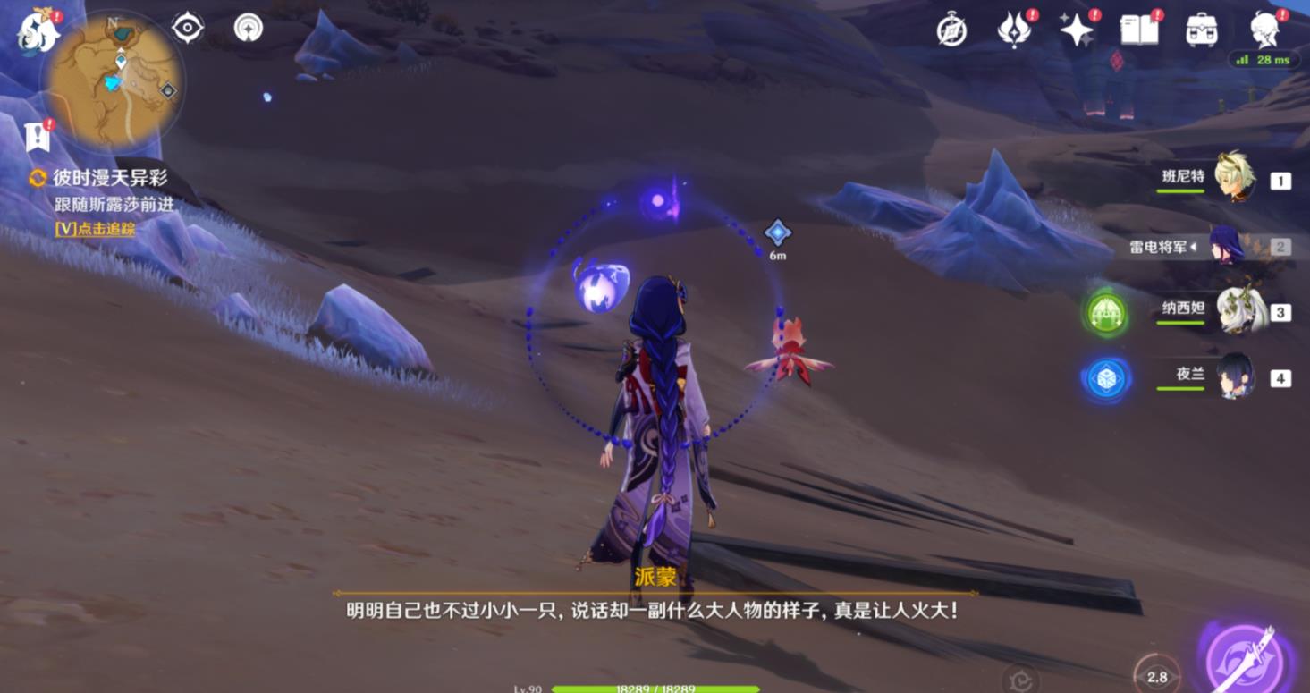 原神彼时漫天异彩是什么任务？