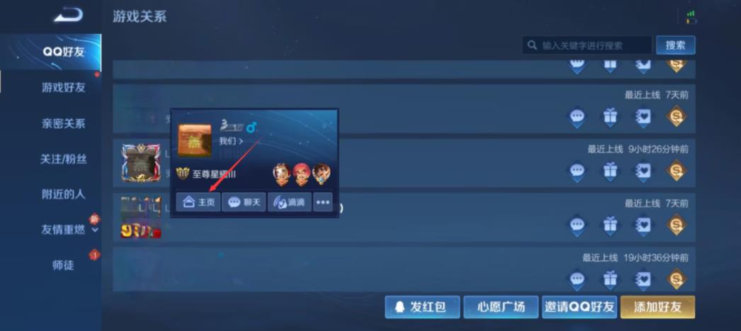 王者荣耀怎么看好友战队信息？