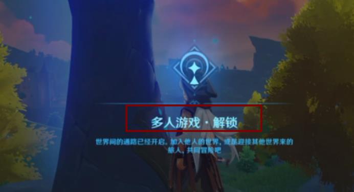 原神稻妻做到哪才能联机？