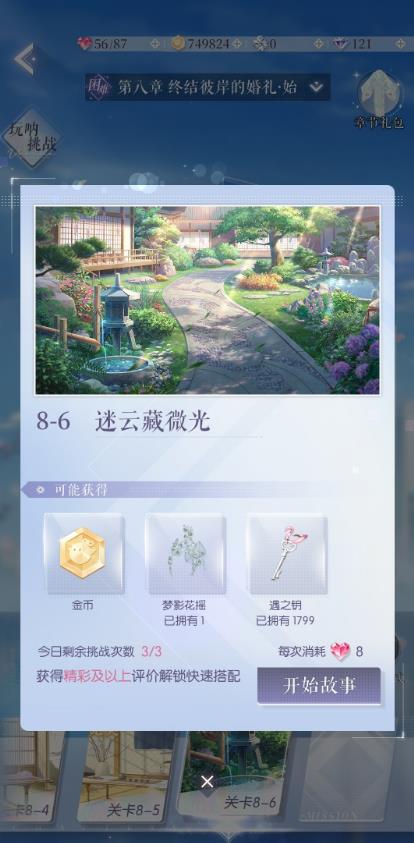 以闪知名8-6如何过关？