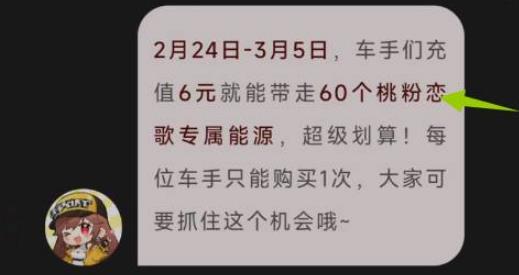 QQ飞车手游桃粉恋歌抽取需要多少能源