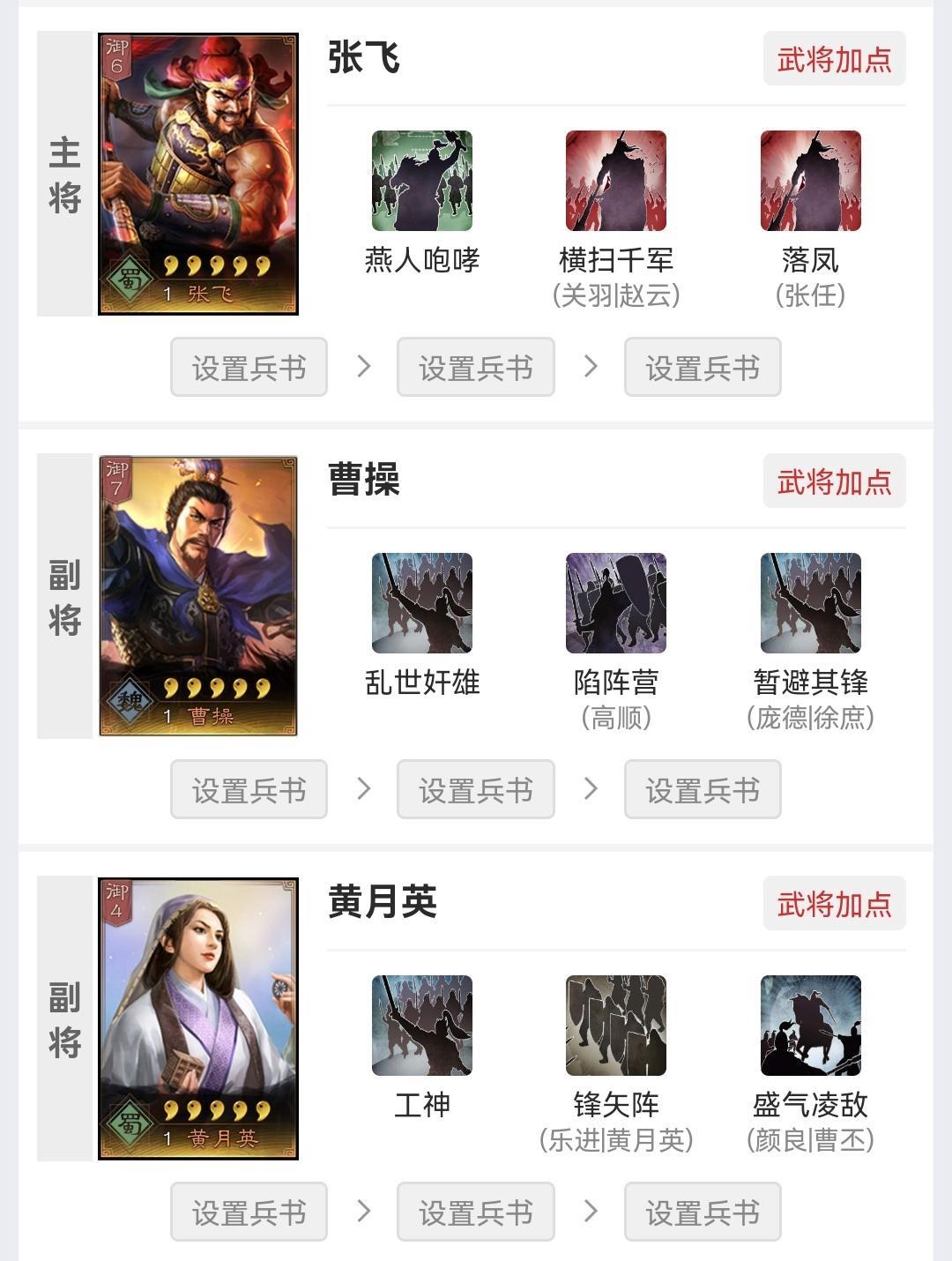 三国志战略版黄月英张飞T0阵容怎么搭配？