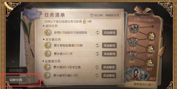 第五人格迎新任务有几天？