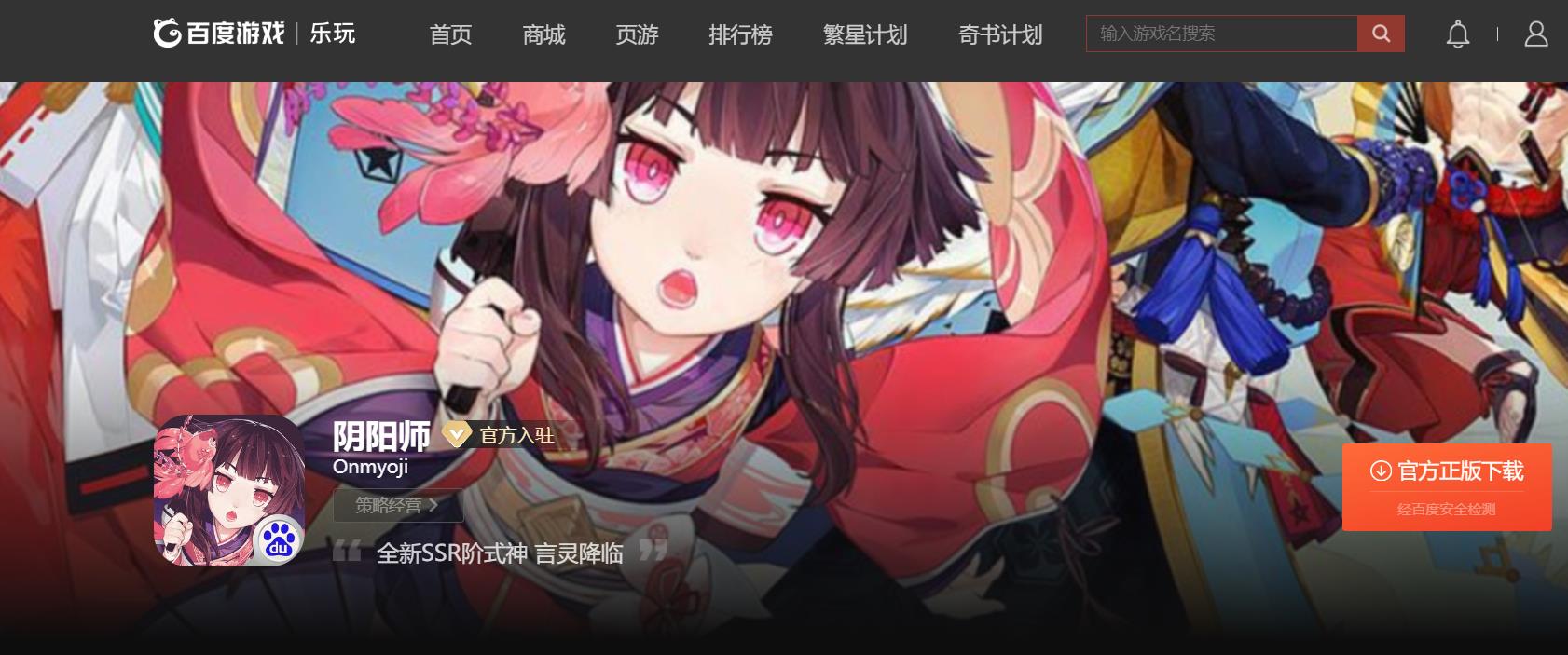 阴阳师百度渠道服关闭了吗