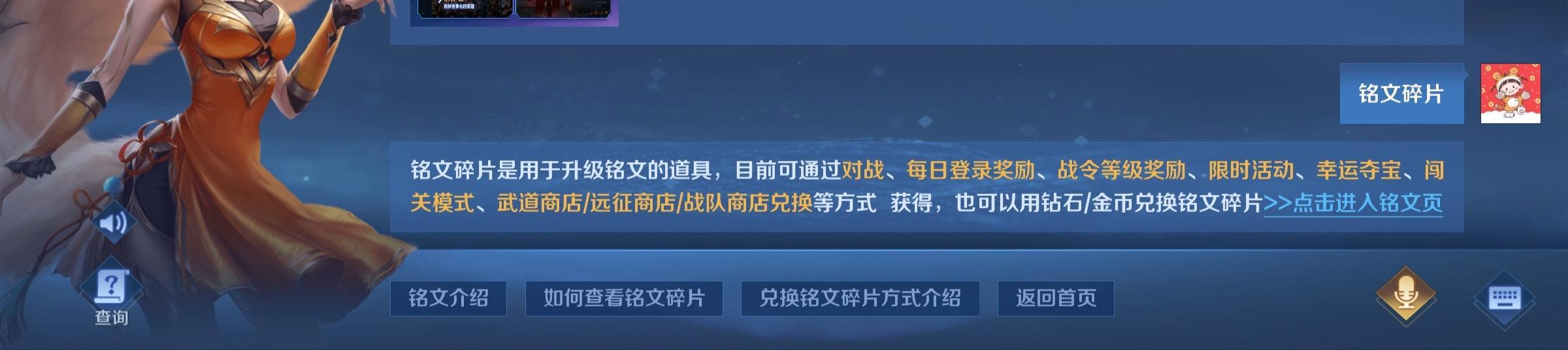 王者荣耀S31里的铭文碎片怎么用？