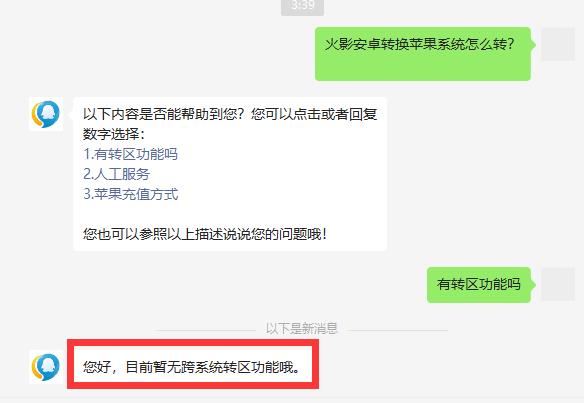 火影安卓转换苹果系统怎么转