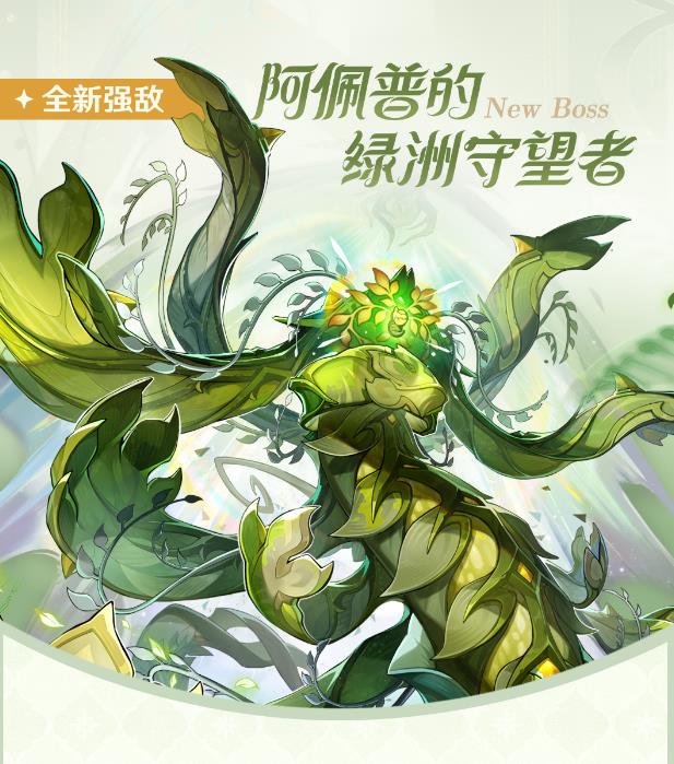 原神草龙王周本怎么开启