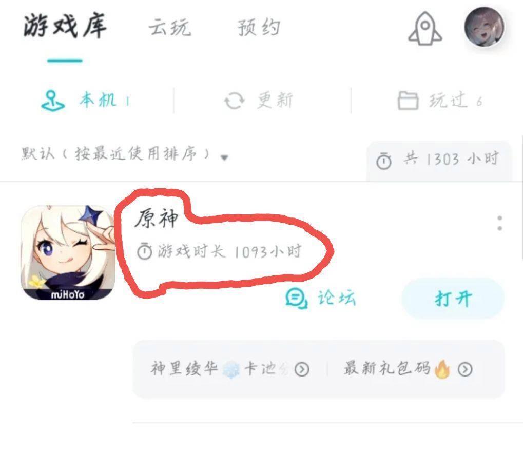 如何查看原神每天在线时长？