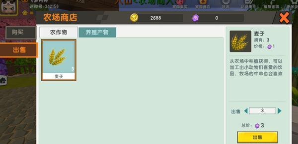 迷你世界怎样把小麦卖给商人？