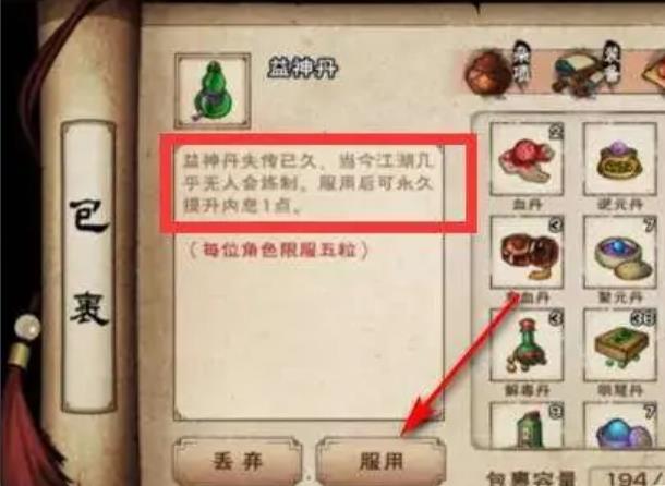 烟雨江湖内息如何加到200？