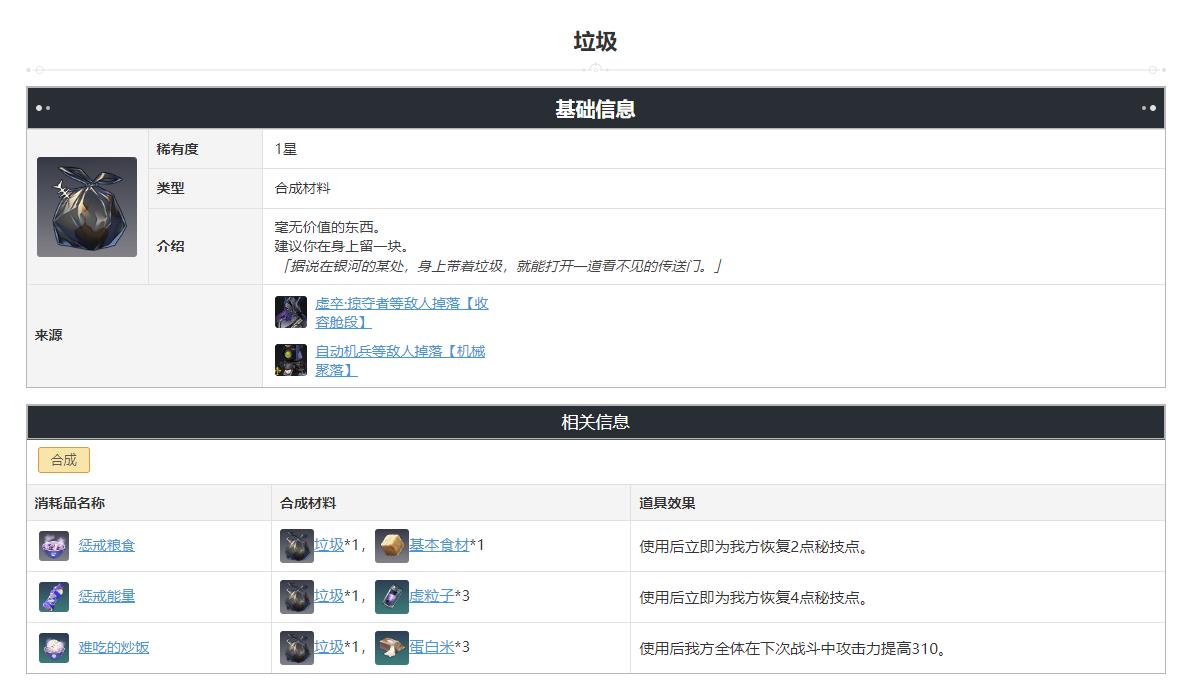 星穹铁道垃圾如何获取？