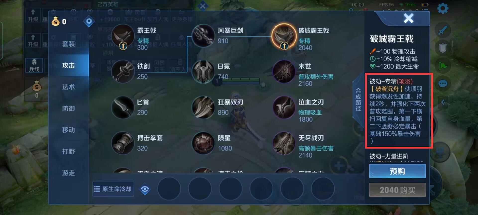 王者荣耀S31项羽改版之前的技能是什么