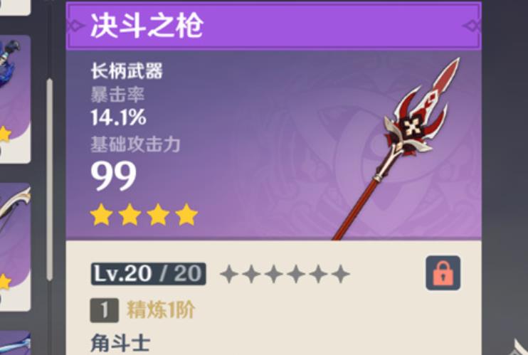 原神3.5最强的四星长柄武器排名是什么样的？