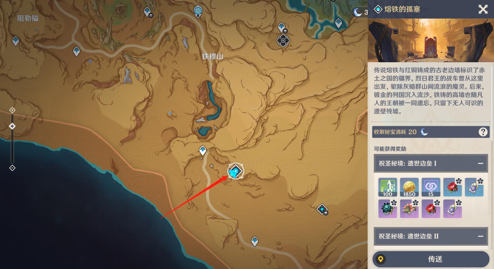 原神手游3.6熔铁的孤塞怎么开？