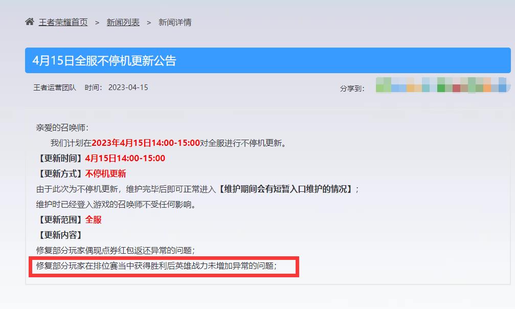 王者荣耀S31排位打完英雄加战力总不加怎么办？