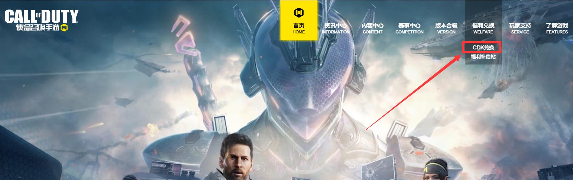 使命召唤手游使命召唤兑换码在哪里输入?