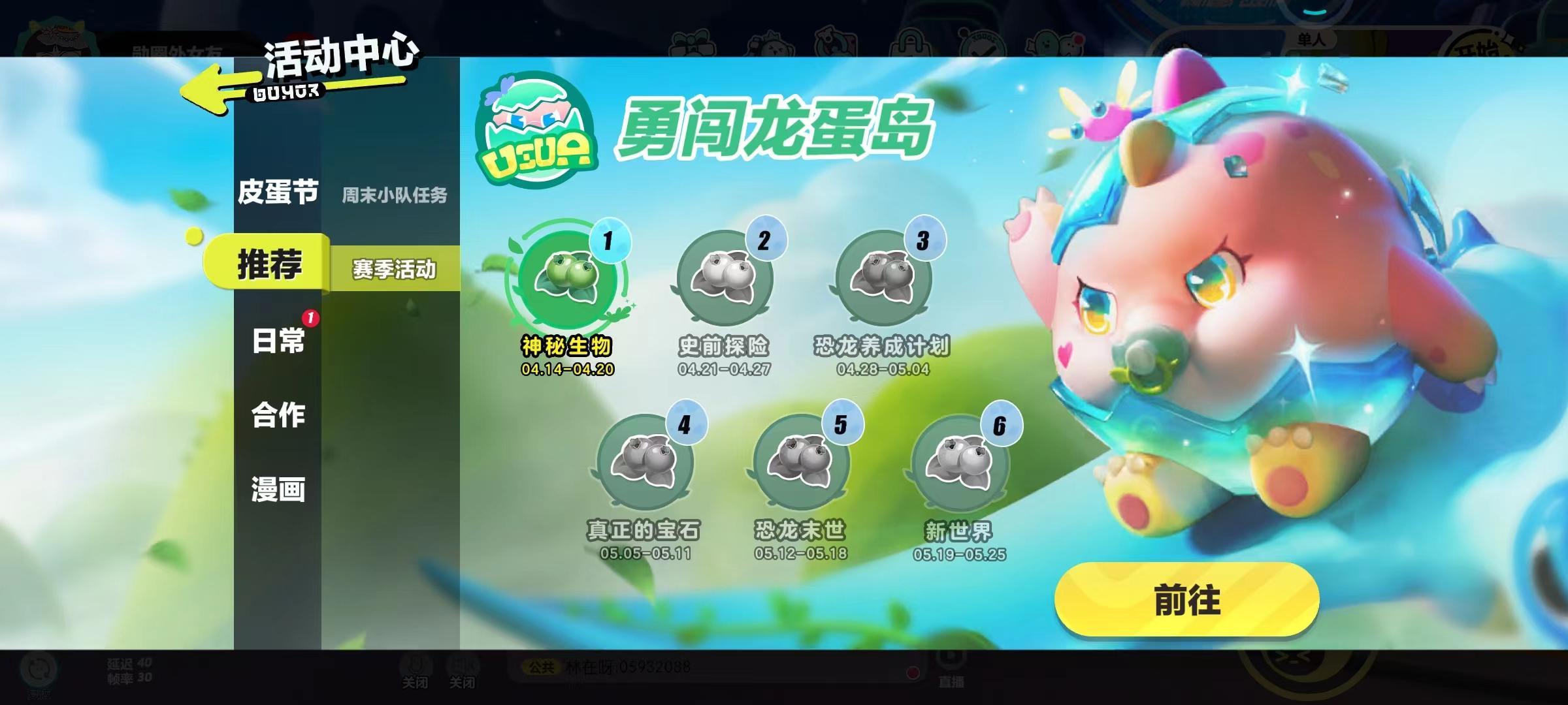 蛋仔派对恐龙头像框怎么获得