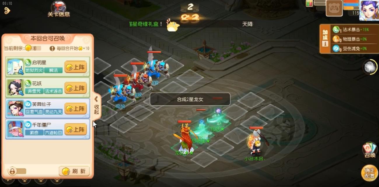 梦幻西游手游定海之弈第三章第四关怎么过?