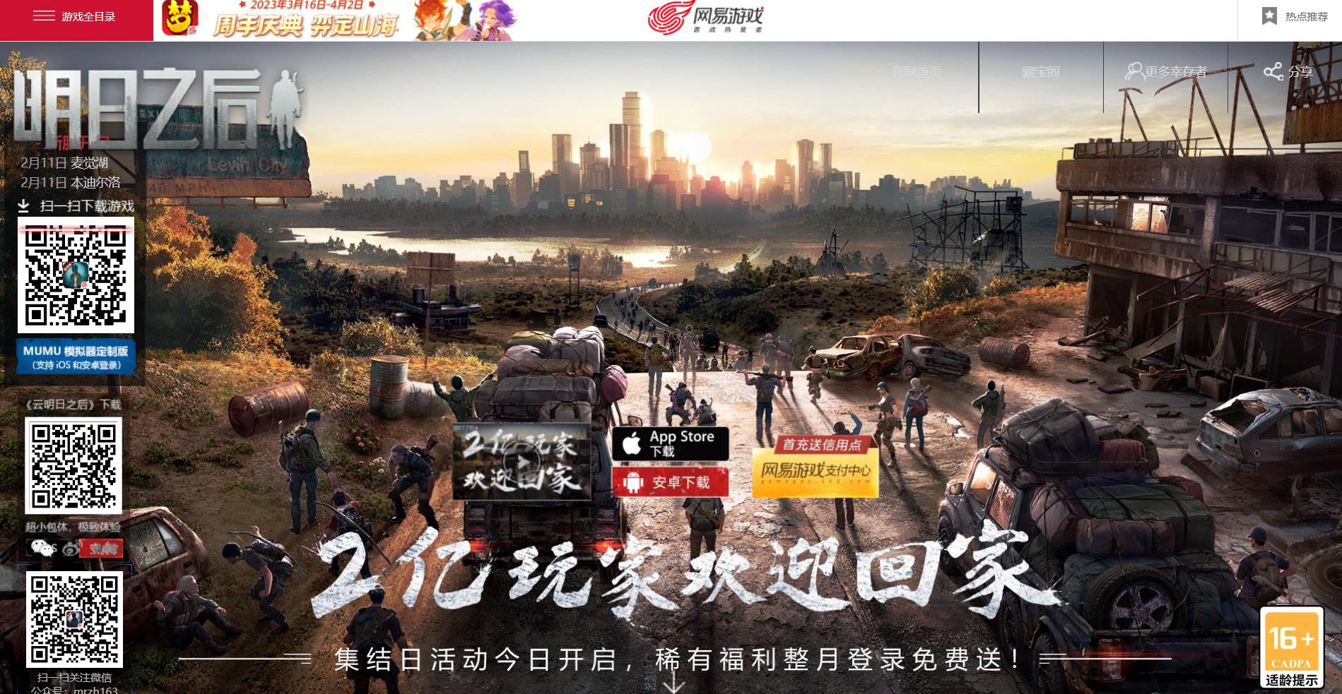 明日之后有电脑版的吗？