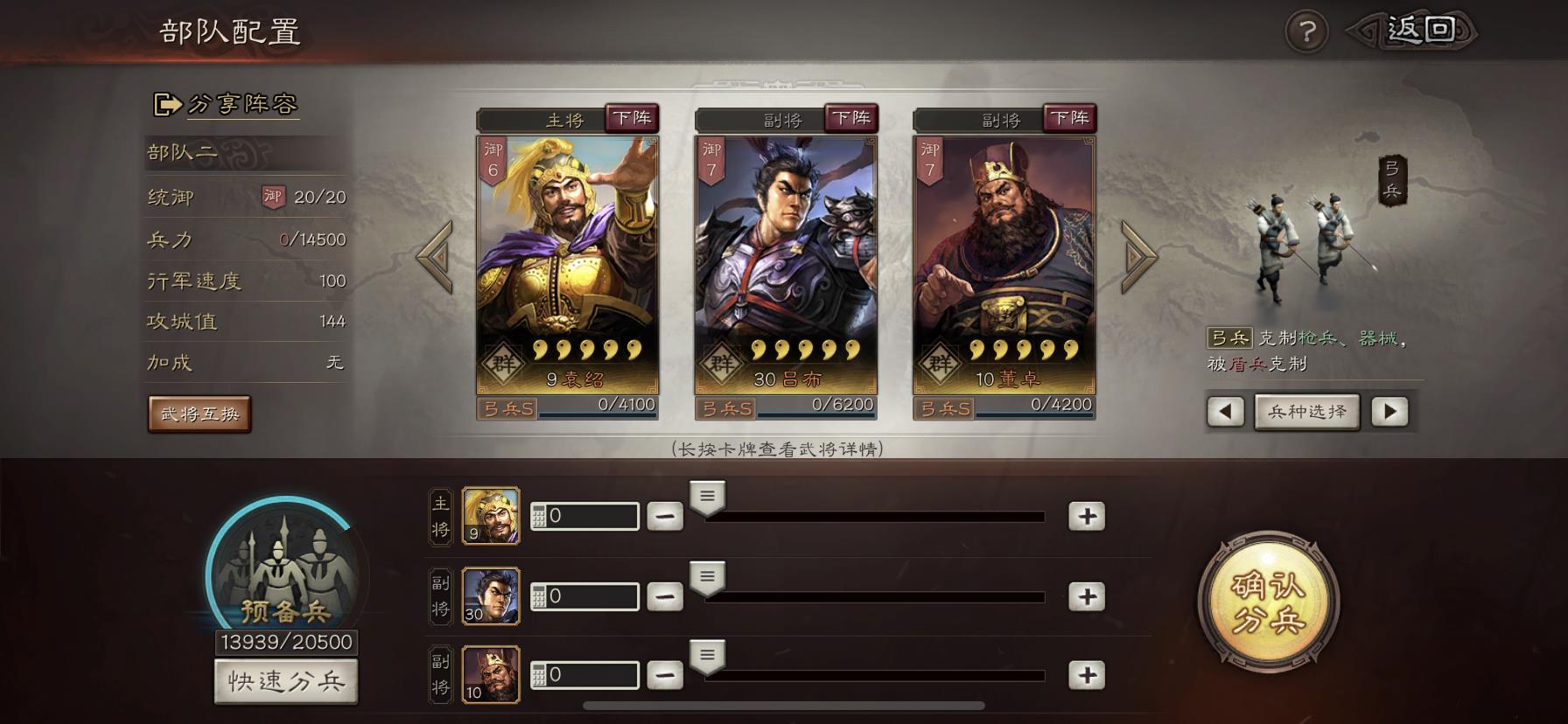 三国志战略版s1吕布袁绍董卓能玩吗？