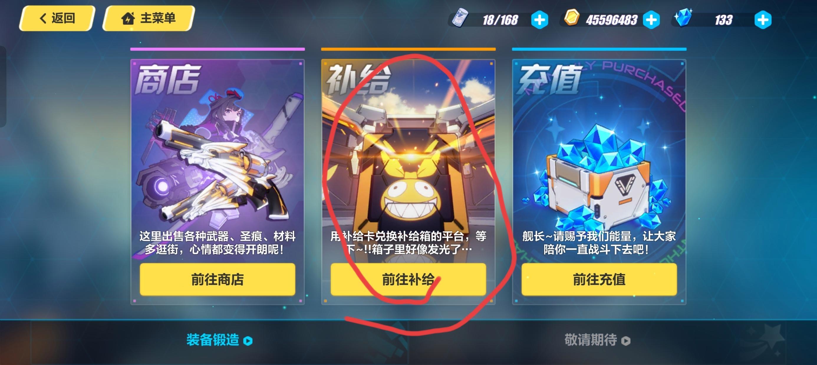 崩坏三找不到sp补给怎么办？