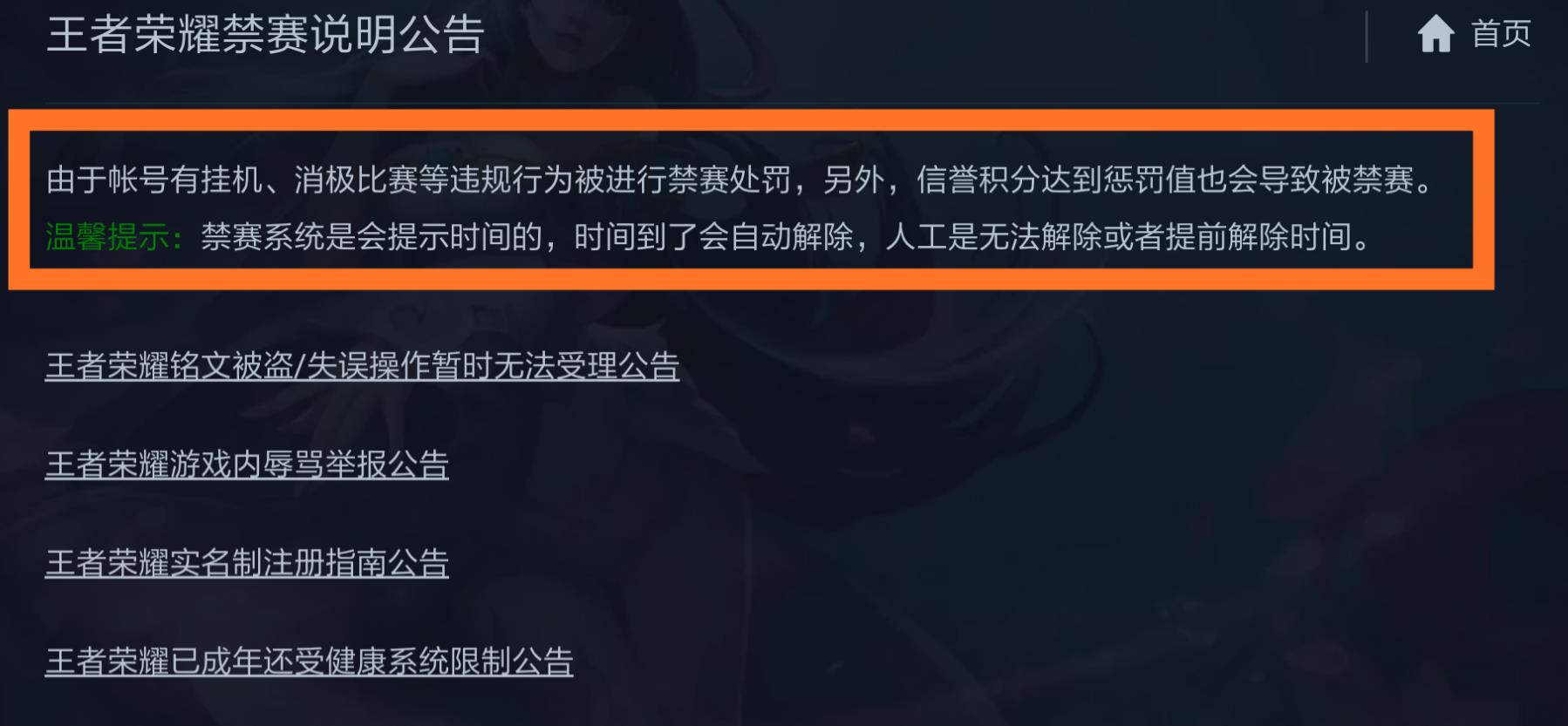 王者荣耀信用分人工无法解除怎么办