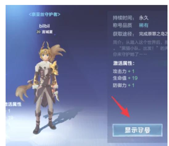 我的起源怎么显示装备？