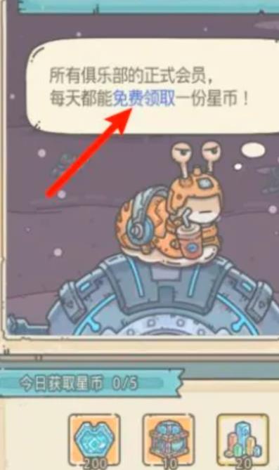 最强蜗牛星币怎么得？